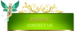 联系我们
